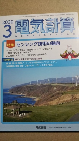 2020年　3月号　電気計算　電気書院