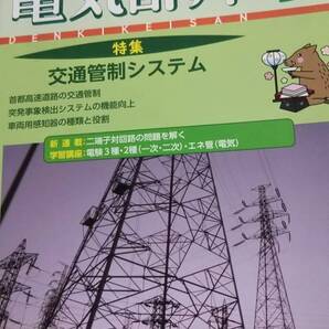 2019年 3月号 電気計算 電気書院
