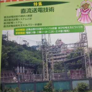 2019年 7月号 電気計算 電気書院