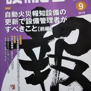 2019年 9月 設備と管理