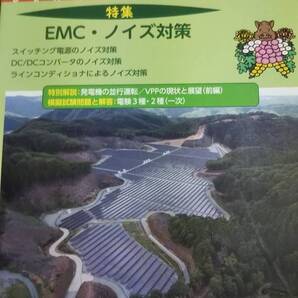 2019年 9月号 電気計算 電気書院