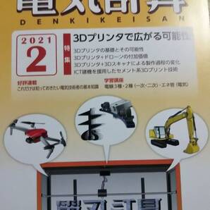 2021年 2月号 電気計算 電気書院