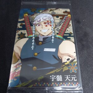 鬼滅の刃 ウエハース3