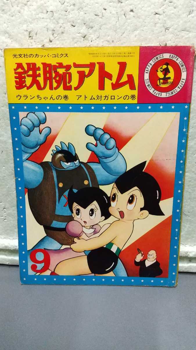 いになりま】 ヤフオク! - 鉄腕アトム ウランちゃん セル画 背景カラー