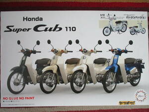 フジミ 1/12 Honda Super Cub 110 バージンベージュ ホンダ スーパーカブ 