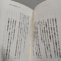 即決アリ！送料無料！ 『 失礼な日本語 』★ 校閲者 岩佐義樹 / 文章マナー 基本 / ポプラ社 新書_画像5