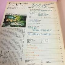 B188 エル・ジャポン ELLE JAPON 平成元年 6月 5日 No.131 さよならエル・ジャポン 保存版 ‘82～‘89「エル・ジャポン」総集編_画像5