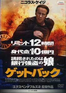 ★ゲットバック★ニコラス・ケイジ/ジョシュ・ルーカス（DVD・レンタル版）