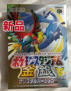 【新品】ニンテンドー64ソフト　ポケモンスタジアム金銀クリスタルバージョン