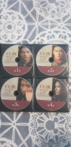 韓流ドラマ「白夜」DVD 10枚