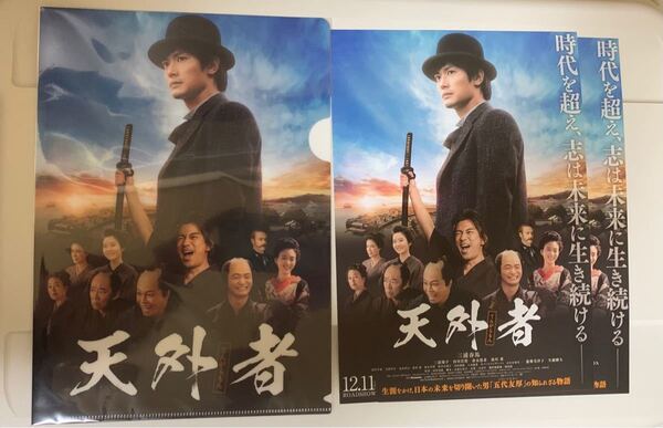 新品未開封 天外者 クリアファイル フライヤー2枚 三浦春馬