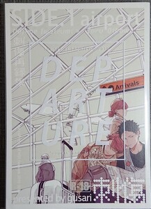 ハイキュー!!同人誌 刺傷再録集 『DEPARTURE』