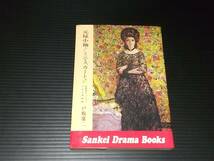 【服飾/デザイン】「元禄小袖からミニスカートまで -日本のファッション300年絵巻-」昭和47年初版 サンケイ新聞出版局/昭和レトロ_画像1