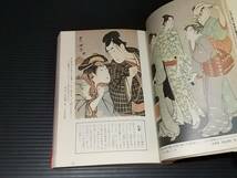 【服飾/デザイン】「元禄小袖からミニスカートまで -日本のファッション300年絵巻-」昭和47年初版 サンケイ新聞出版局/昭和レトロ_画像4