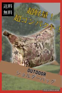 アウトドア ショルダーバッグ キャンプ収納 折り畳み旅行エコバッグ軽量コンパクト