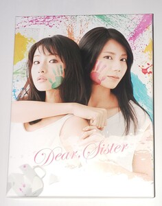 ディア・シスター DVD BOX