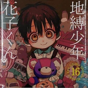 地縛少年 花子くん 16