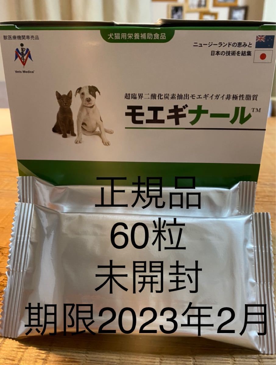 使い勝手の良い 300粒 箱 アンチノール 正規品 モエギナール - 犬用品 - alrc.asia