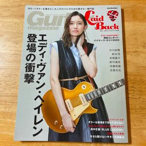  guitar magazine Raid back [ Eddie Van partition Len appearance. impact ]Guitar MAGAZINE vol.3