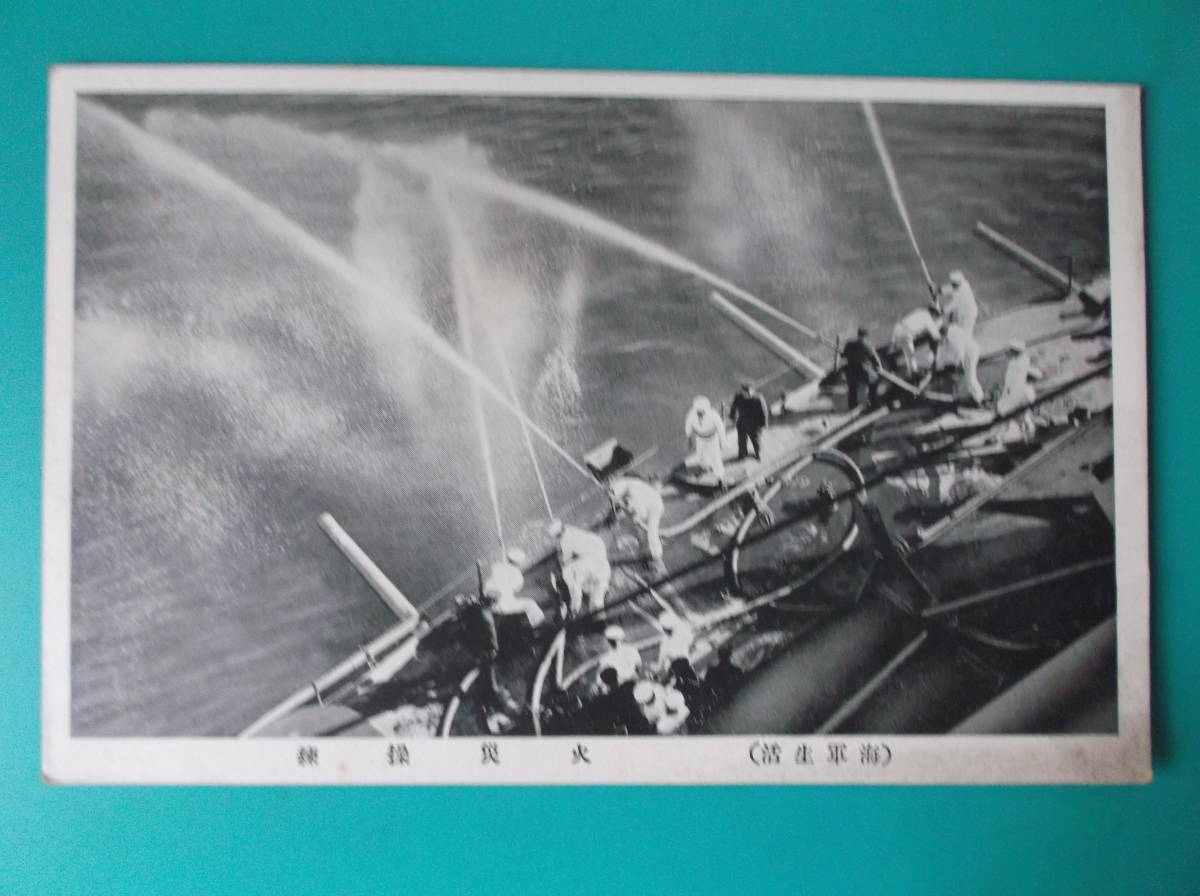 お選び下さい(①～⑥枚の内)戦前貴重絵葉書①火災操練②潜水作業③軍用ホーム④視号