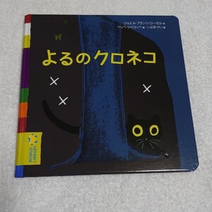 よるのクロネコ