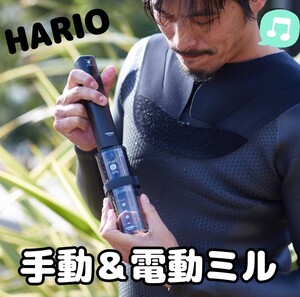 ↓【新品】HARIO/スマートG 電動ハンディーコーヒーグラインダー/ハリオ*手動&電動モバイル珈琲ミル/小型 カフェ ハイキング