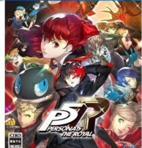 ペルソナ5ザロイヤル PS4
