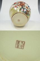 h4E161Z1 九谷 美泉 花瓶 花器 梅花鳥図 共箱_画像8