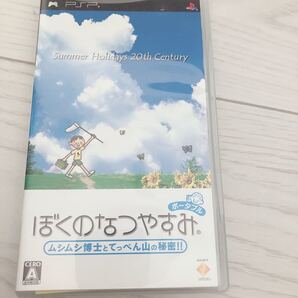 【PSP】 ぼくのなつやすみ ポータブル