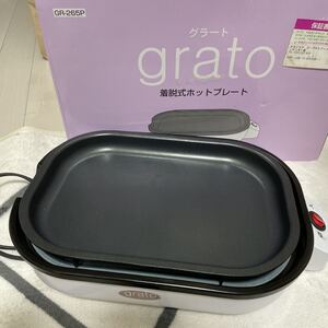 着脱式ホットプレート MHP-680 GR-265P ミニホットプレート