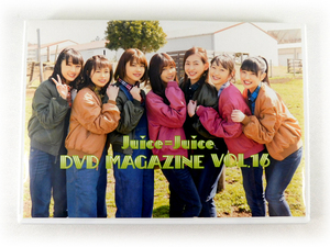 「Juice=Juice DVD MAGAZINE vol.16」DVDマガジン ジュース 宮崎由加/金澤朋子/高木紗友希/宮本佳林/植村あかり/段原瑠々/梁川奈々美