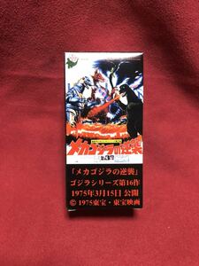 トミカ 日本製 No.20 NISSAN SKYLINE WITH GODZILLA メカゴジラの逆襲 ノスタルジック ヒーローズ特注 スカイライン