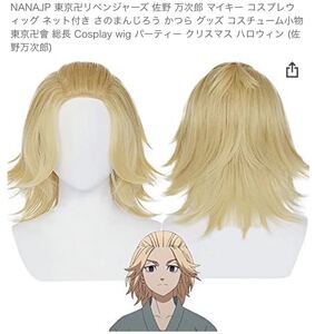東京リベンジャーズ コスプレウィッグ 即発送可