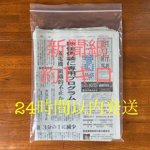 新聞紙 まとめ売り 約1キロ(約1週間分)