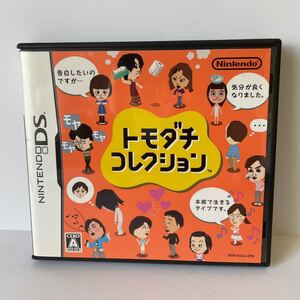 トモダチコレクション DSソフト