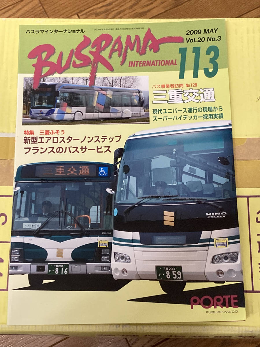 ヤフオク! -三重交通 バス(本、雑誌)の中古品・新品・古本一覧