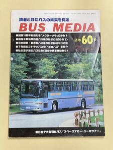 送料無料　バスメディア　60号　BUSMEDIA