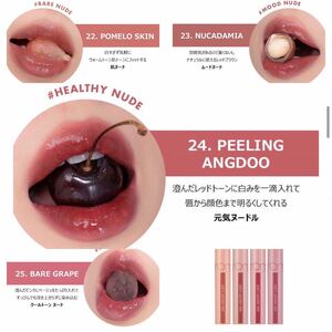 ロムアンドジューシー22.23.24.25番4種ラスティングティント☆新品未開封☆即発送