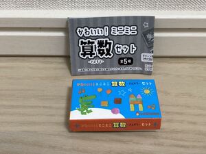 かわいい！ミニミニ算数セット 【ブルーBOX 色いた入り】