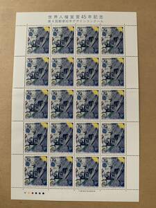 世界人権宣言45年記念　第4回 郵便切手デザインコンクール　1シート