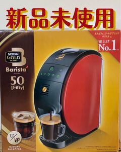 【未開封】送料無料 ネスレ日本 ネスカフェ ゴールドブレンド バリスタ フィフティ レッド