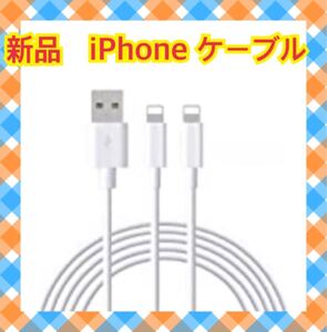 iPhone 充電ケーブル iphone ケーブル ライトニングケーブル 充電 Lightning