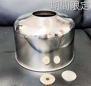 OD缶カバー 金属カバー 鏡面仕上げ 色シルバー250用ランタン ガス缶カバー