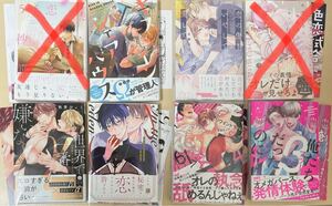 BLコミック 3月新刊 9冊 バラ売り可 みよしあやと 碗島子 木田さっつ 秋芳ぴぃこ