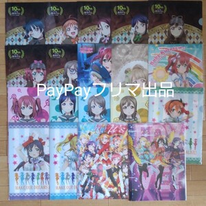 【まとめ売り】ラブライブ! クリアファイル ローソン セブンイレブン セガ フルービー 19枚セット 未開封/開封混在【大量】