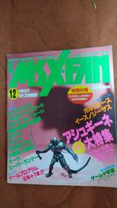「月刊 MSX FAN 1987年12月号」ファンダム