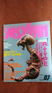 「月刊 MSX FAN 1988年7月号」ファンダム