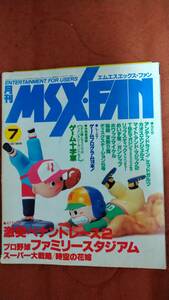 「月刊 MSX FAN 1989年7月号」ファンダム