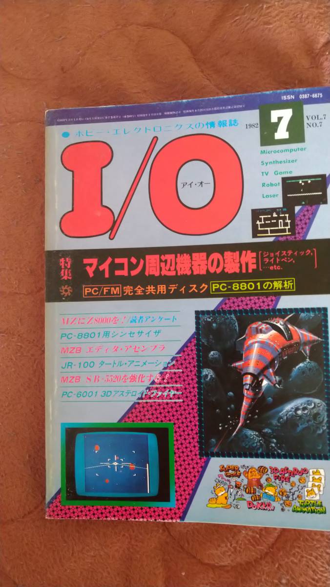 I/O アイオー 工学社 情報誌 年 NO.6 雑誌 マイコン 音楽演奏