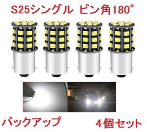 S25 1156 シングル球 BA15S 33SMD LED 4個 ホワイト